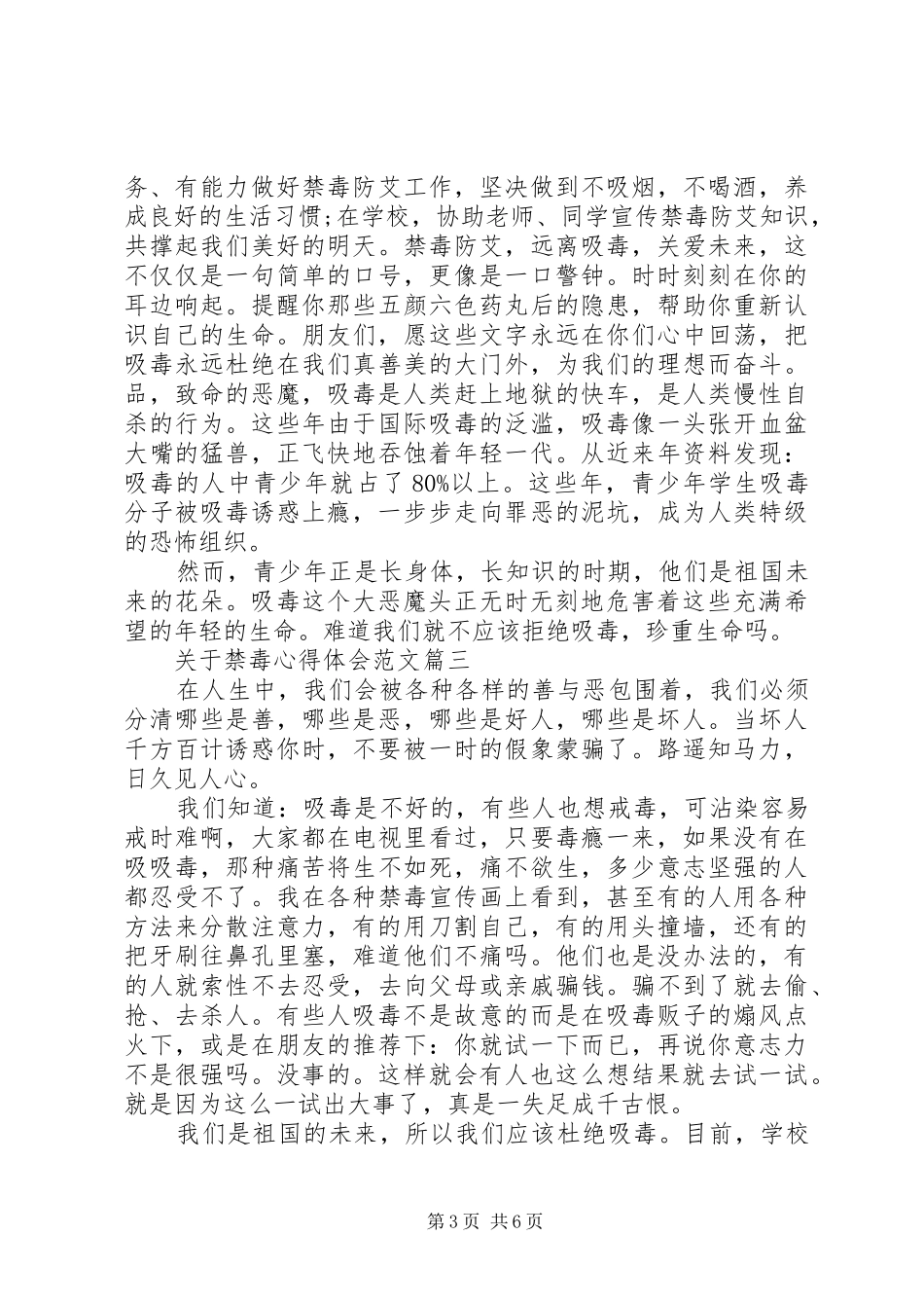 关于禁毒心得体会范文_第3页