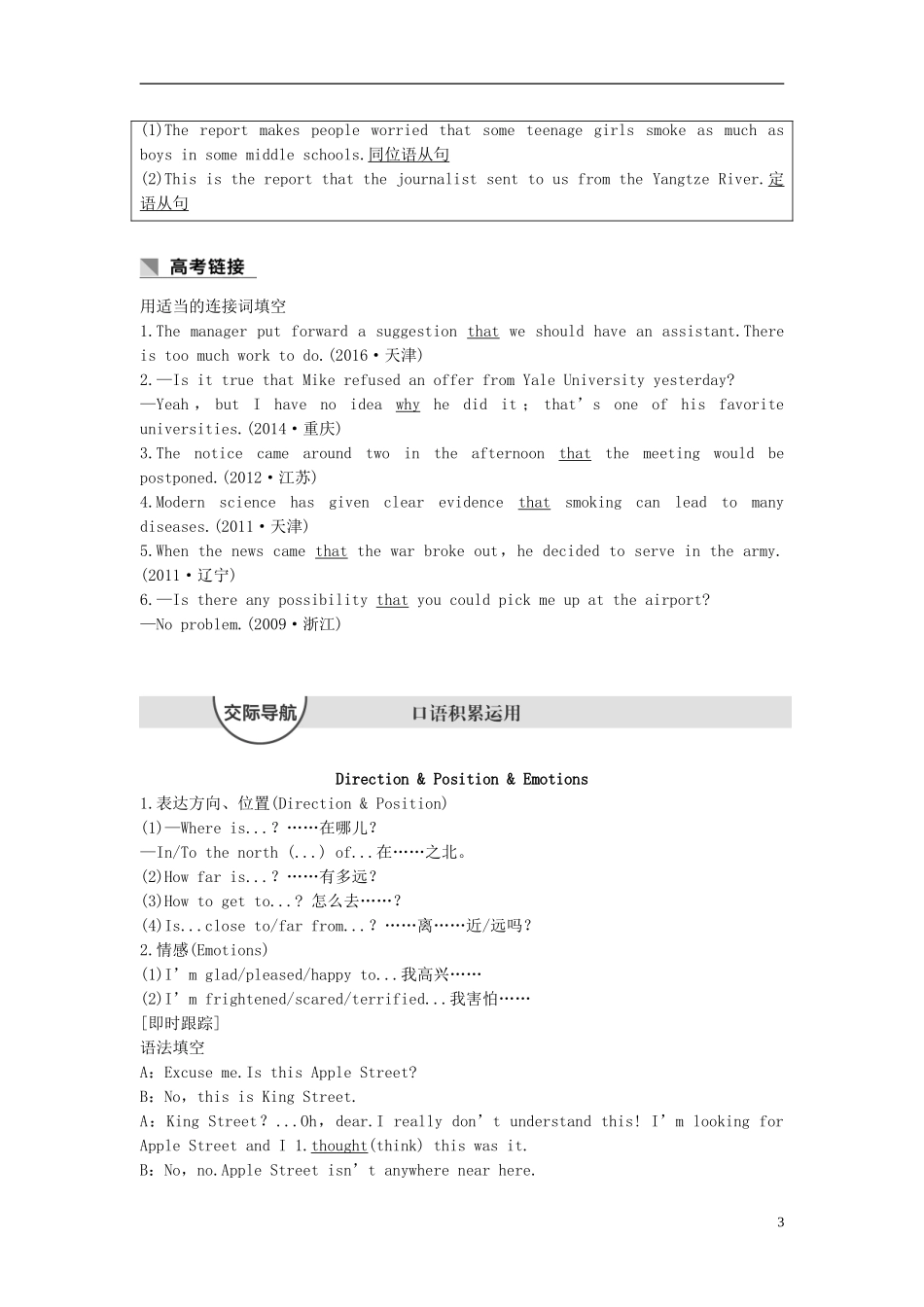 高中英语 Unit 5 Canada-“The True North” Period There讲义 新人教版必修3-新人教版高二必修3英语教案_第3页