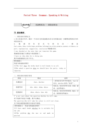高中英语 Unit 5 Canada-“The True North” Period There讲义 新人教版必修3-新人教版高二必修3英语教案