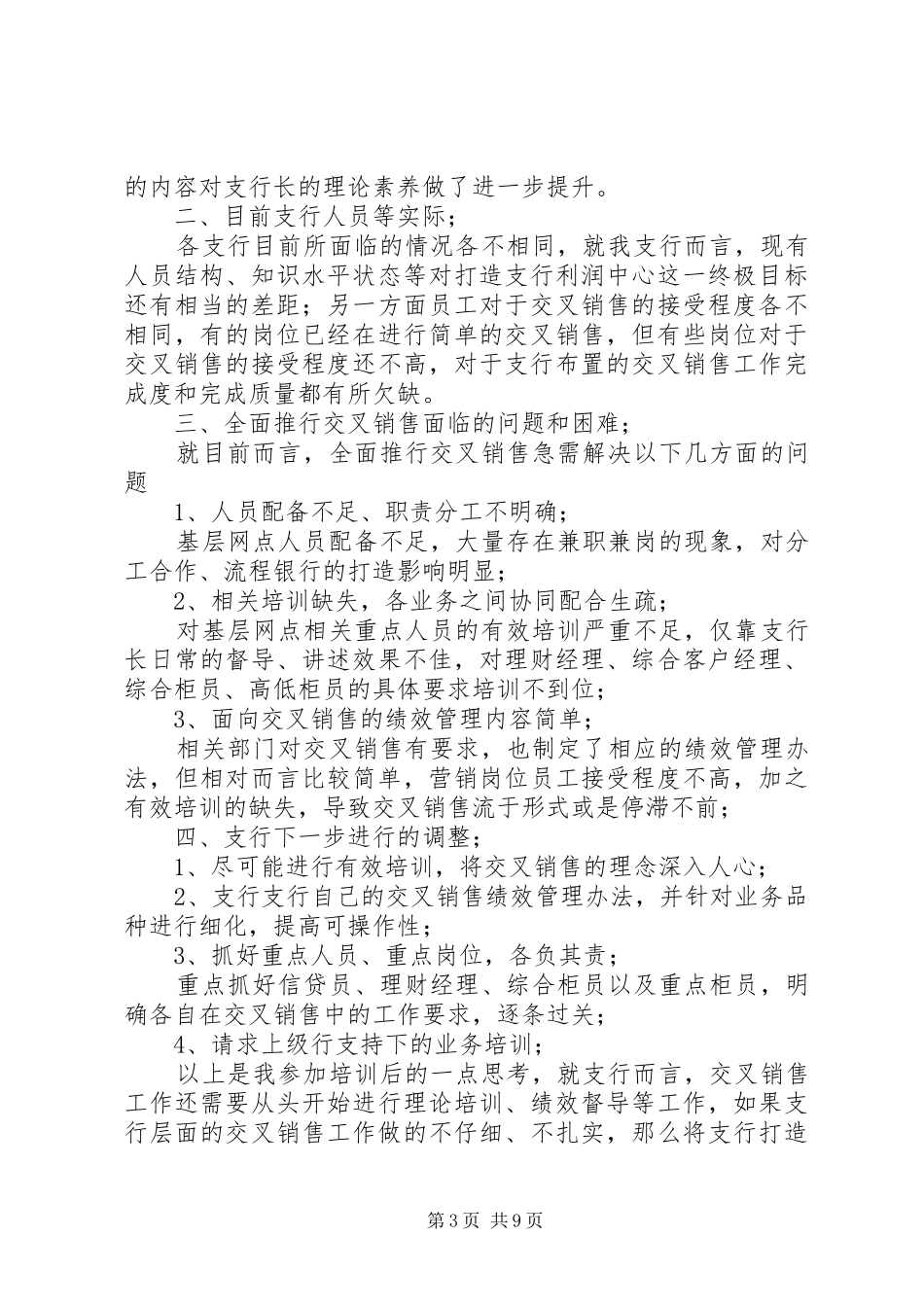 第一篇：支行长培训心得体会_第3页