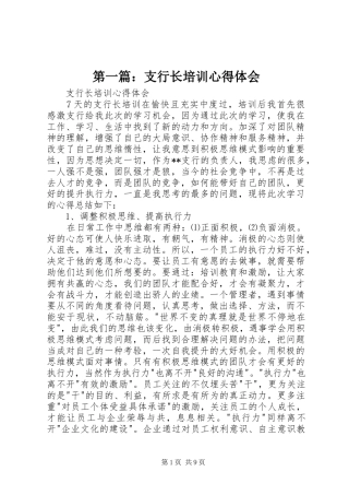 第一篇：支行长培训心得体会