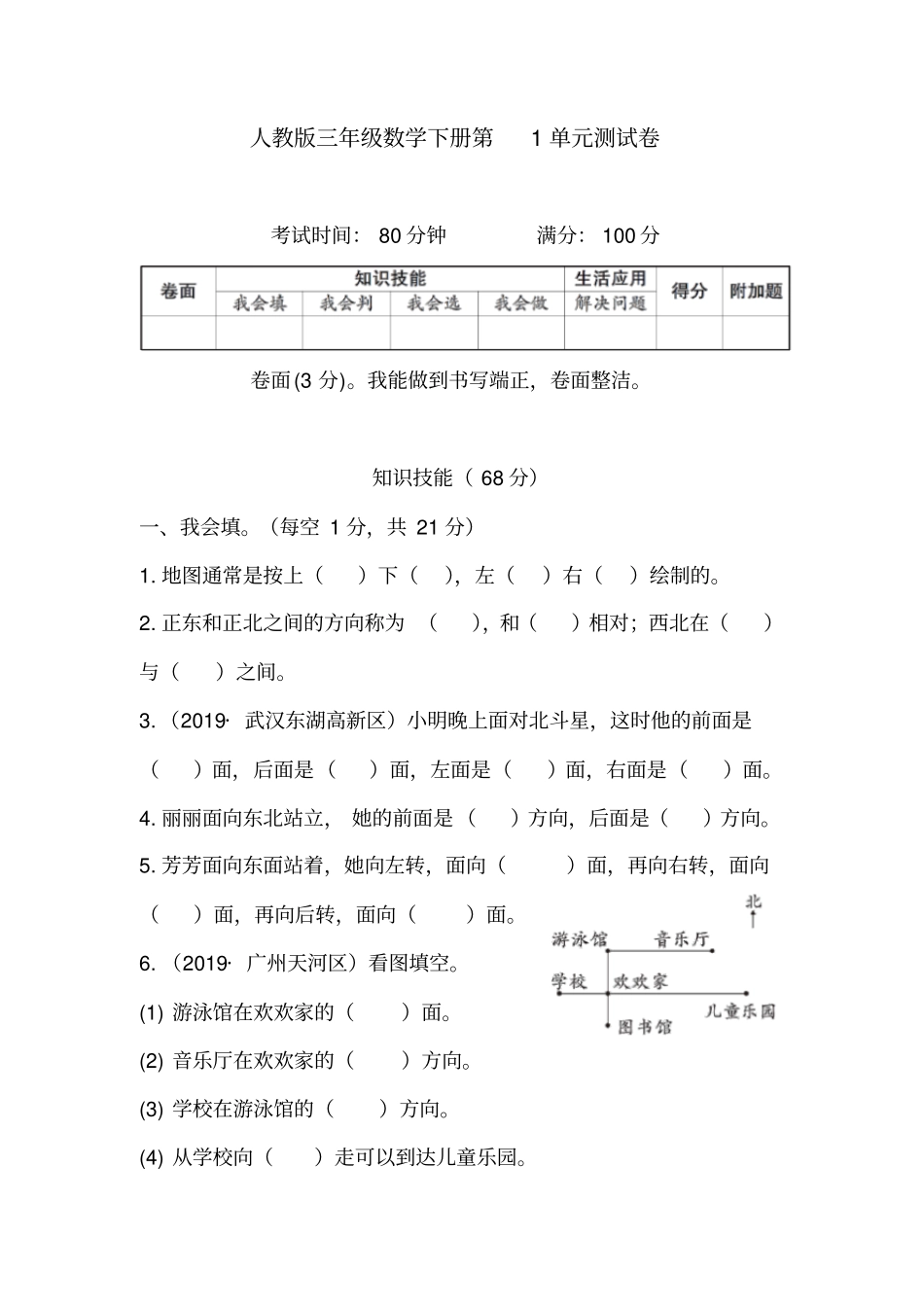 人教版三年级数学下册1--8单元测试卷附答案_第1页