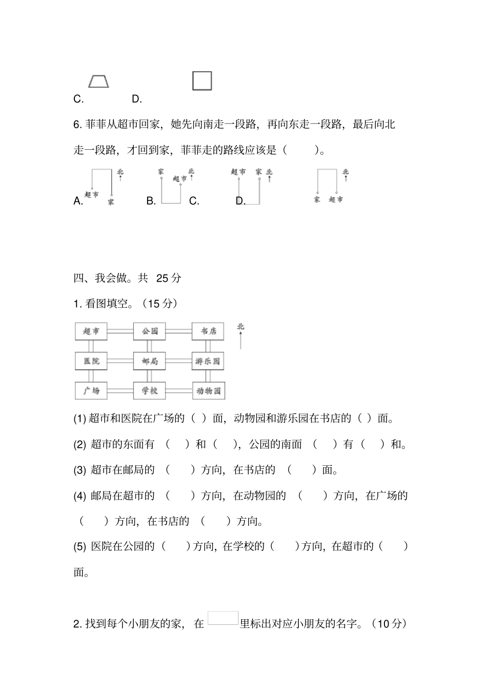 人教版三年级数学下册1--8单元测试卷附答案_第3页