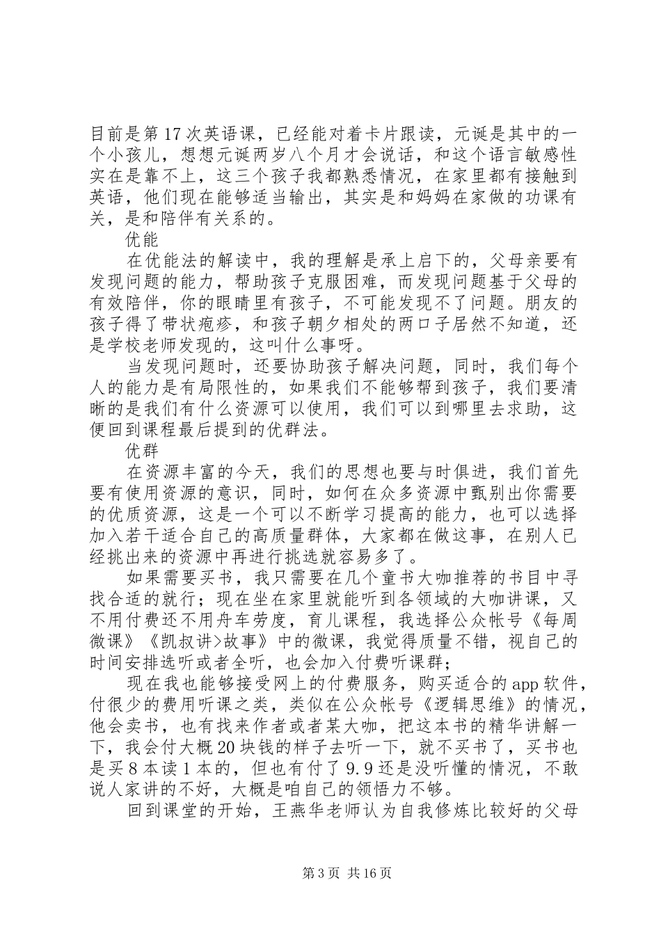 《优秀父母亲的自我修炼》学习心得_第3页