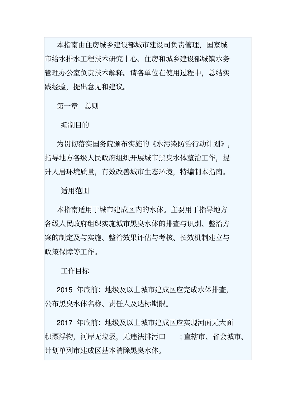 城市黑臭水体整治工作指南_第2页
