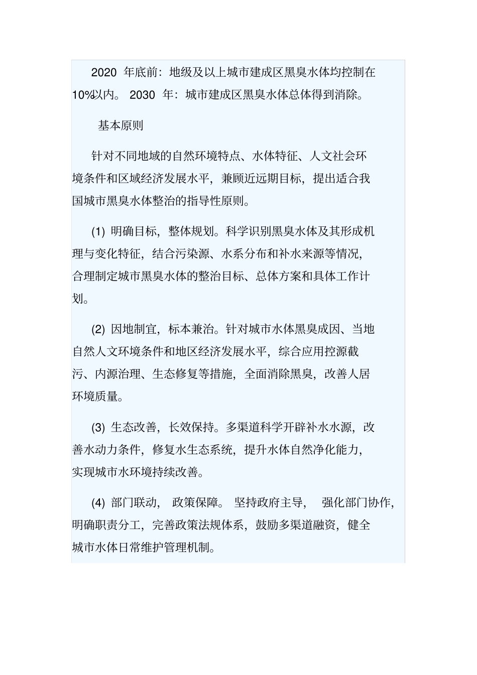 城市黑臭水体整治工作指南_第3页