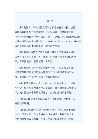 城市黑臭水体整治工作指南