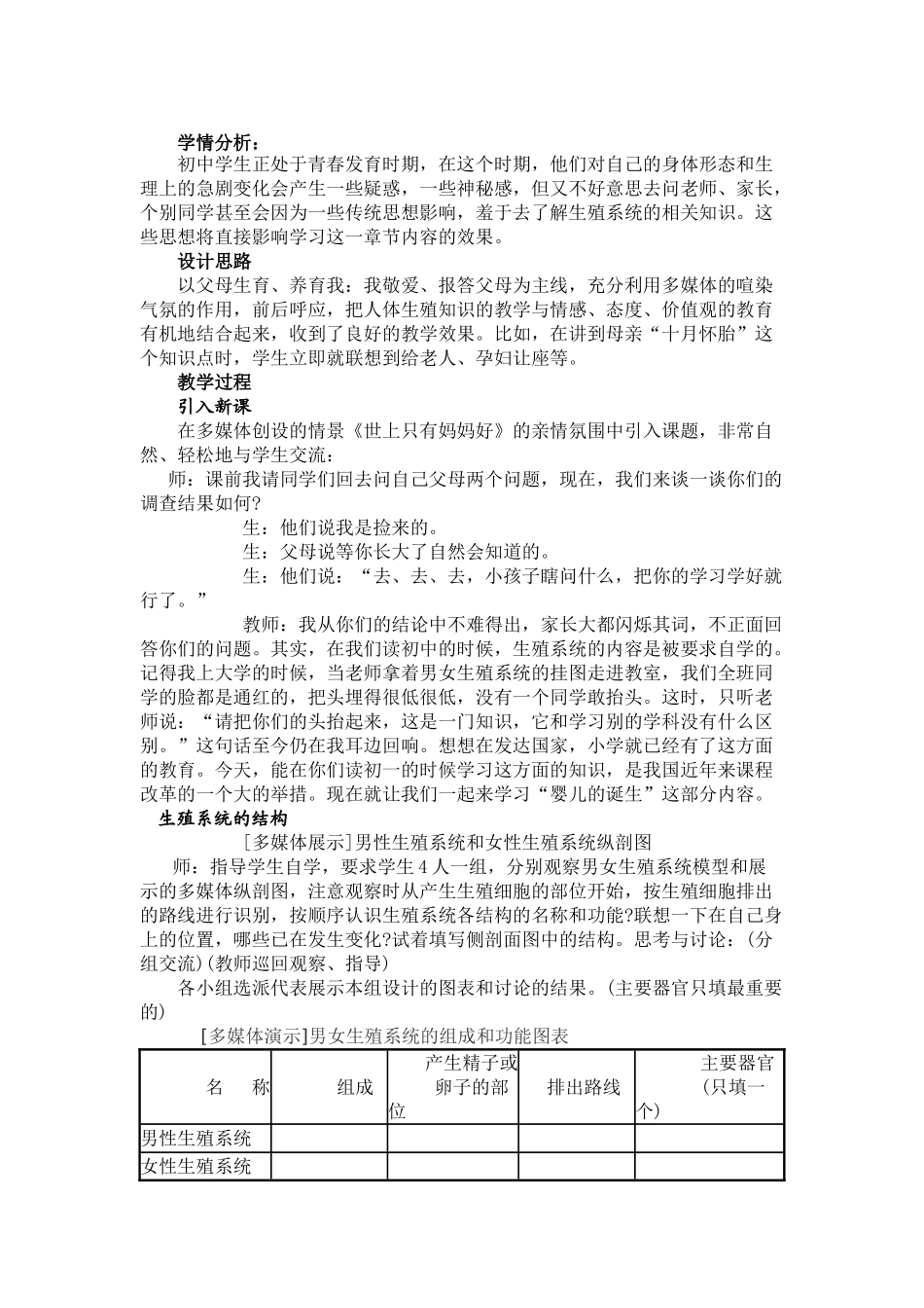 八年级生物 第一节 婴儿的诞生教案_第2页