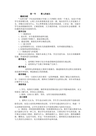 八年级生物 第一节 婴儿的诞生教案