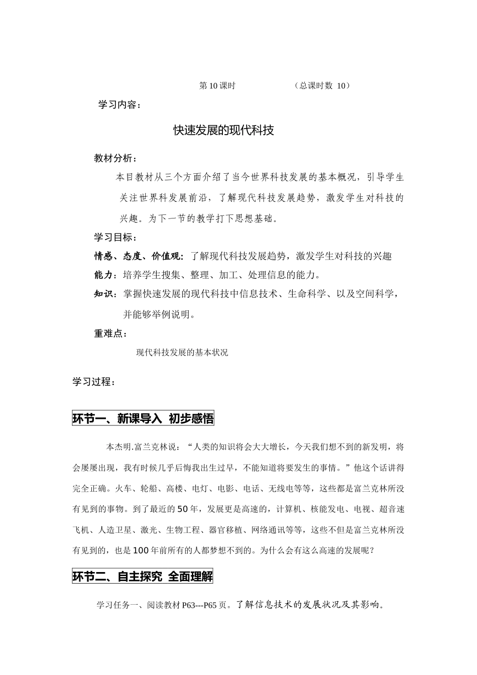 八年级政治快速发展的现代科技_第1页