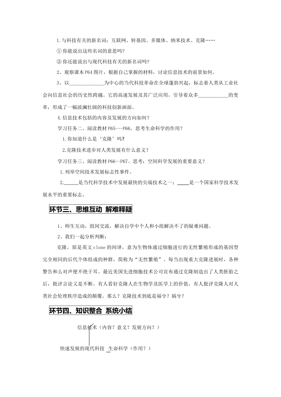 八年级政治快速发展的现代科技_第2页