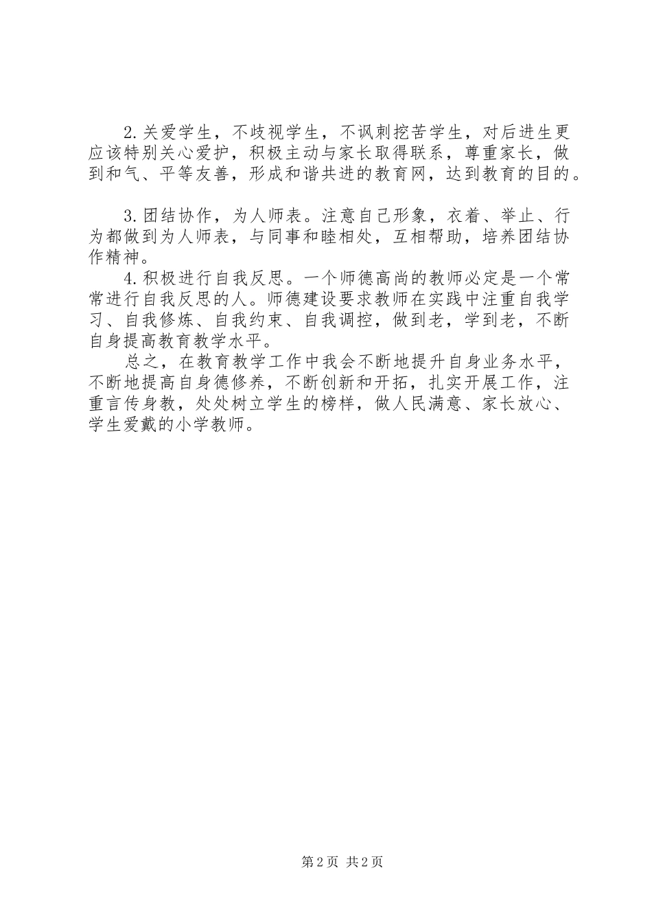 《六五普法教育法律法规专题报告讲座》学习心得体会_第2页