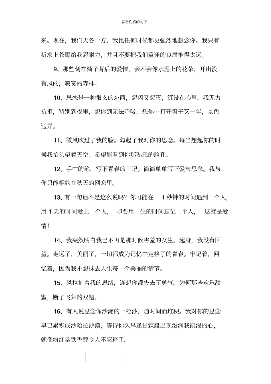 思念伤感的句子_第2页