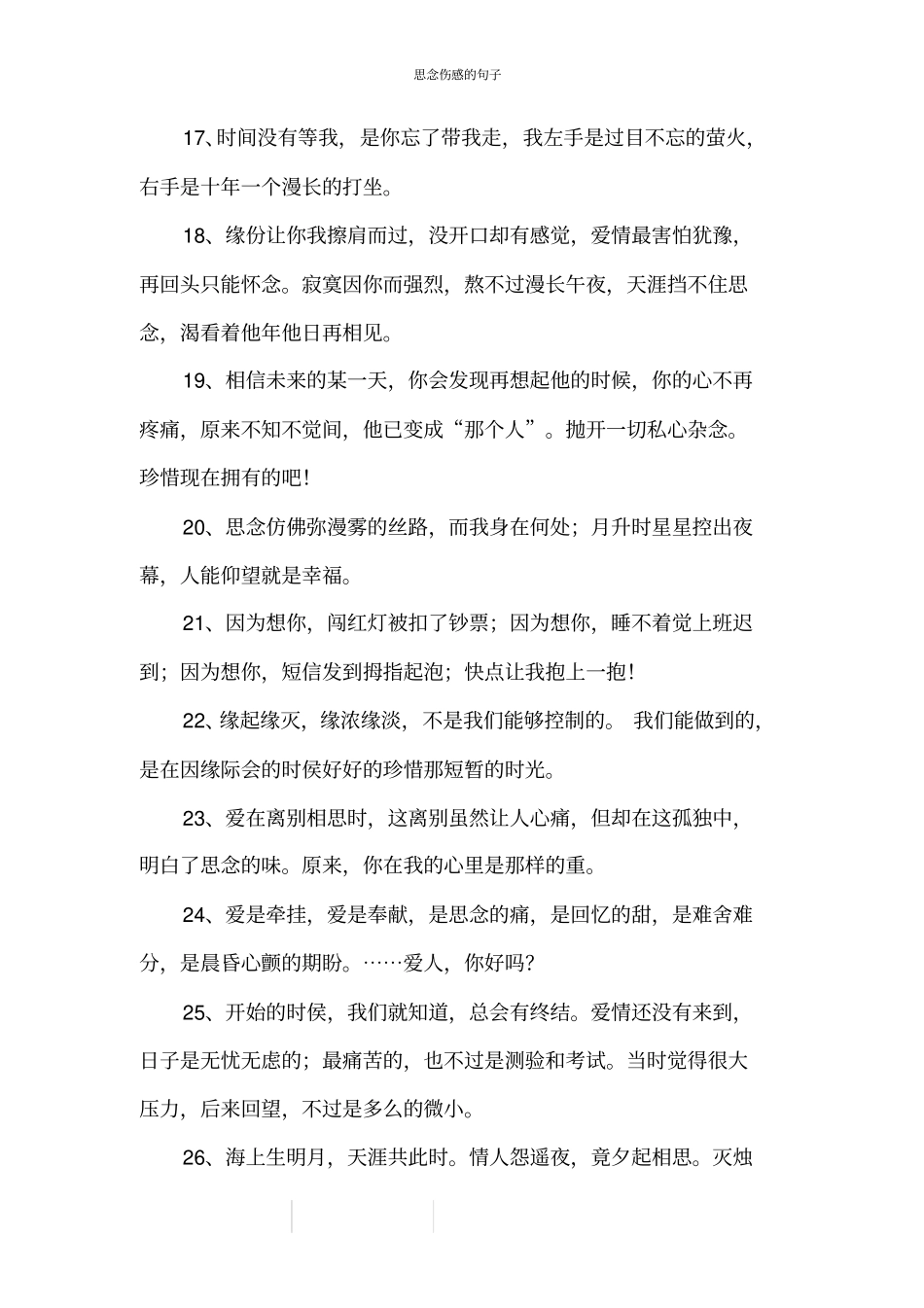 思念伤感的句子_第3页