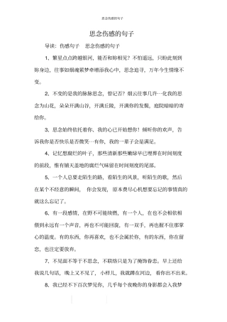 思念伤感的句子