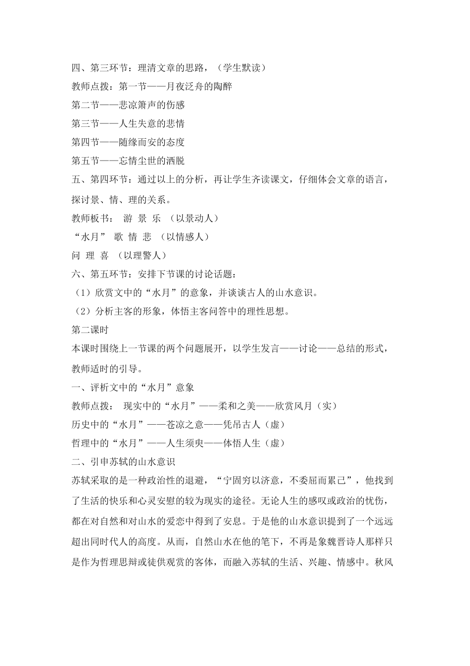 高中语文 《赤壁赋》说课稿3 新人教版必修2_第3页