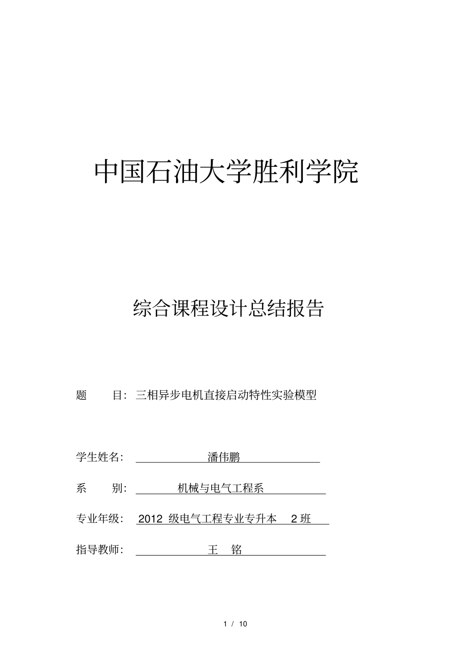 三相异步电动机Matlab仿真_第1页