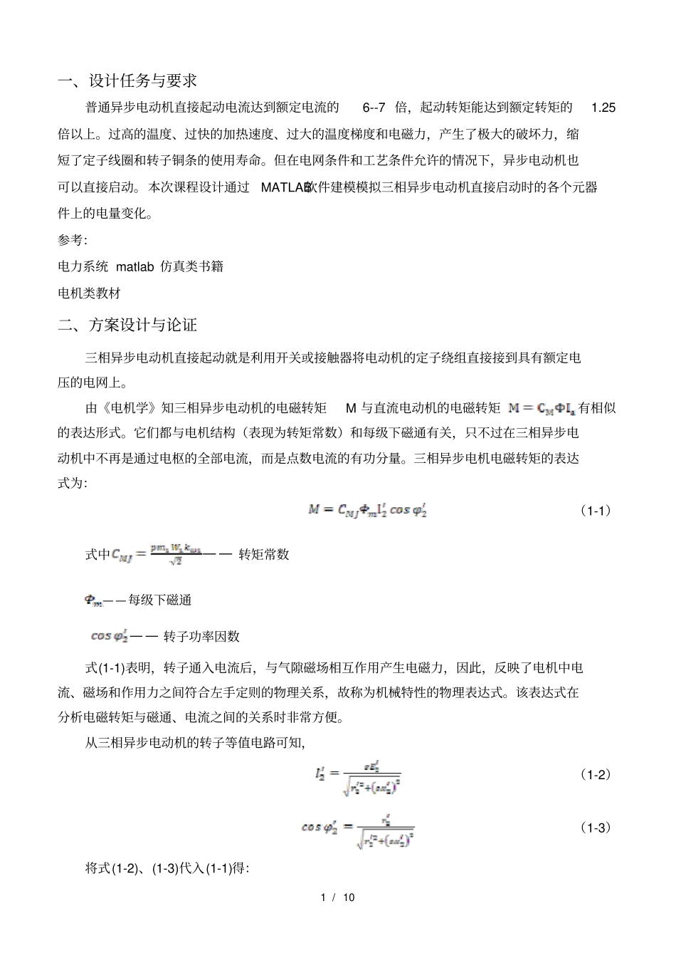 三相异步电动机Matlab仿真_第3页