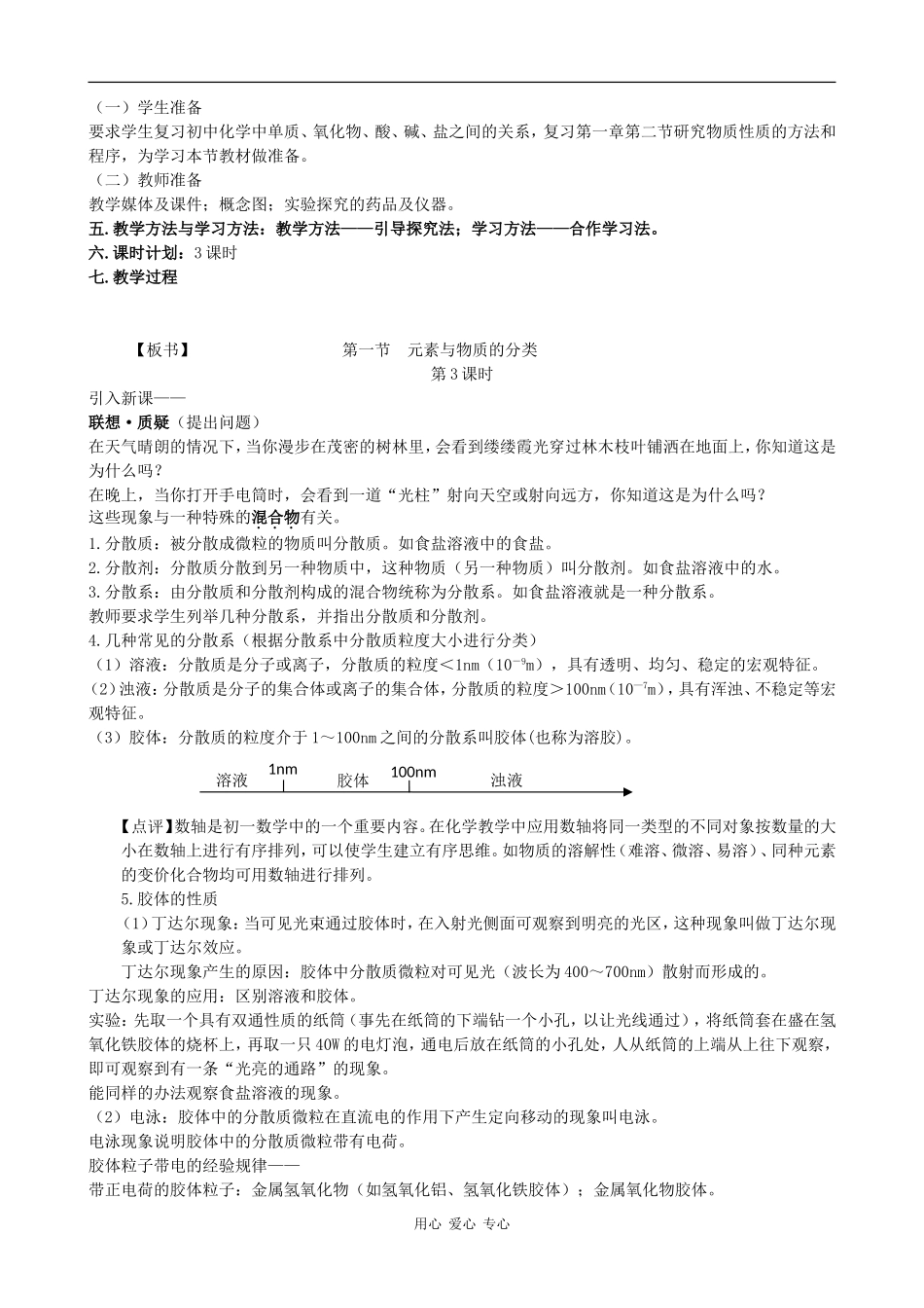 高中化学：2.1《元素与物质的分类（3）》教案鲁科版必修1_第2页