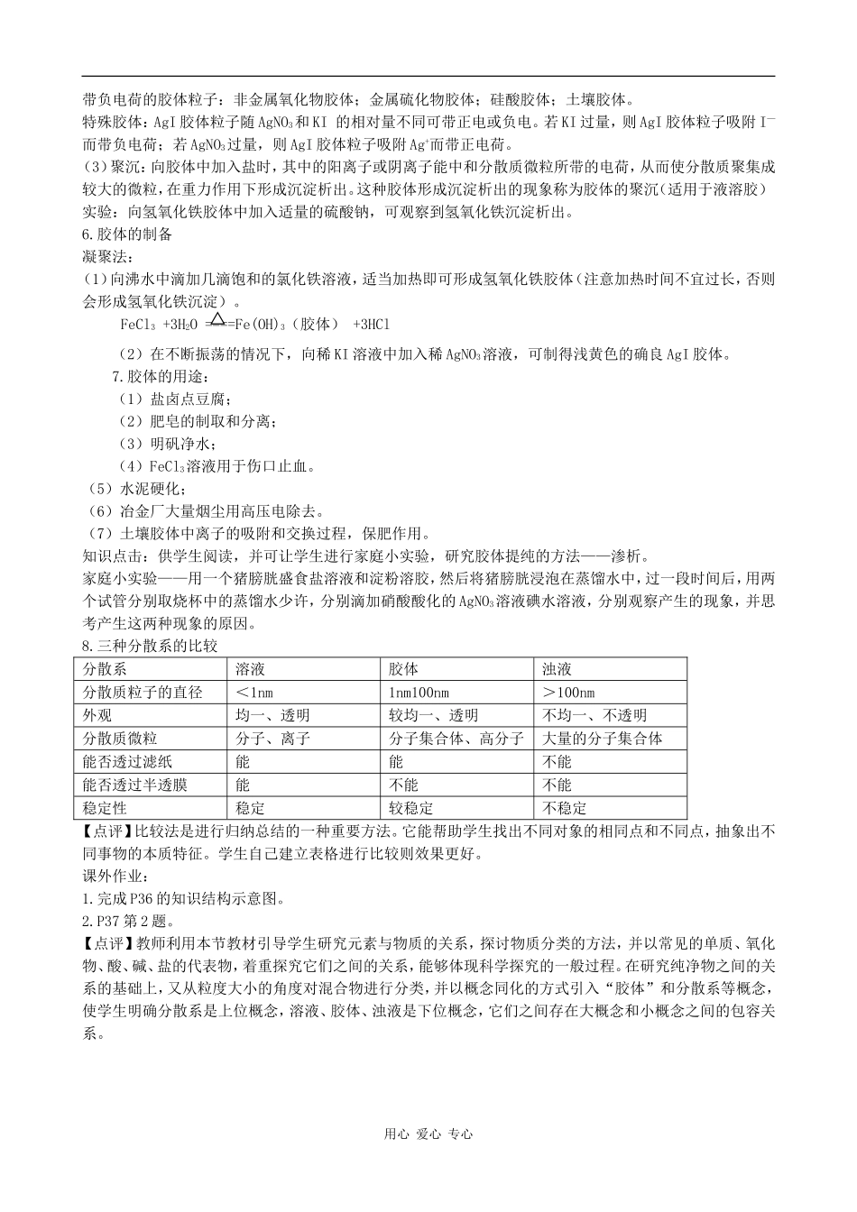 高中化学：2.1《元素与物质的分类（3）》教案鲁科版必修1_第3页