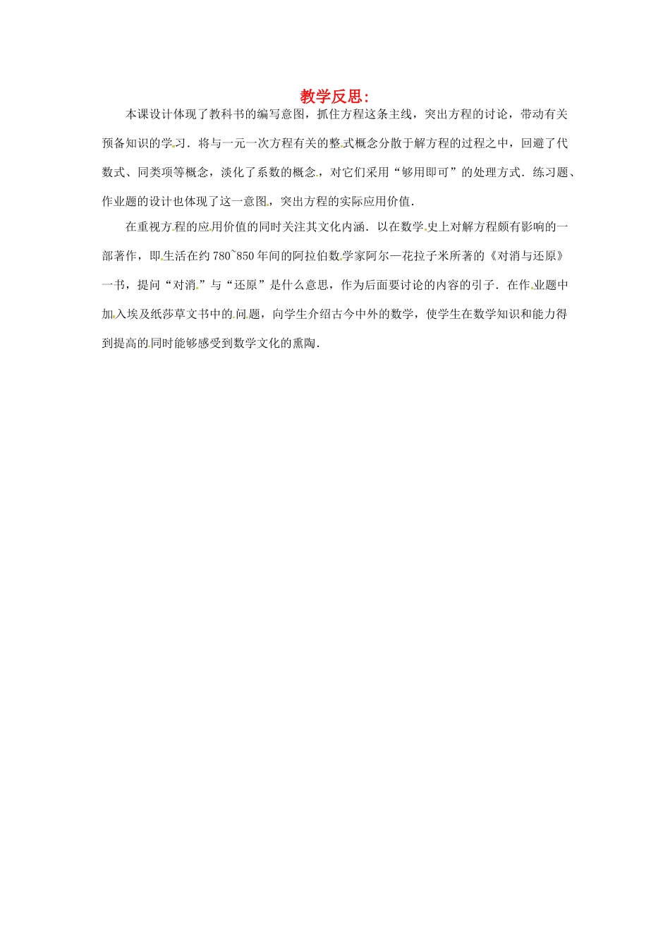 江苏省南通市海安县紫石中学七年级数学上册 第三章《解一元一次方程合并同类项》教学反思 新人教版_第1页