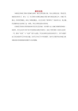 江苏省南通市海安县紫石中学七年级数学上册 第三章《解一元一次方程合并同类项》教学反思 新人教版