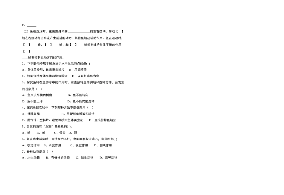 八年级生物 水中生活的动物(第一课时)教案 人教版_第2页