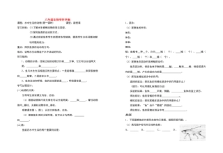 八年级生物 水中生活的动物(第一课时)教案 人教版