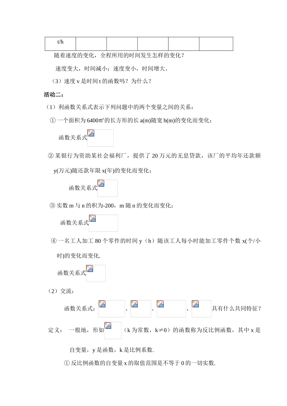八年级数学 反比例函数_第2页