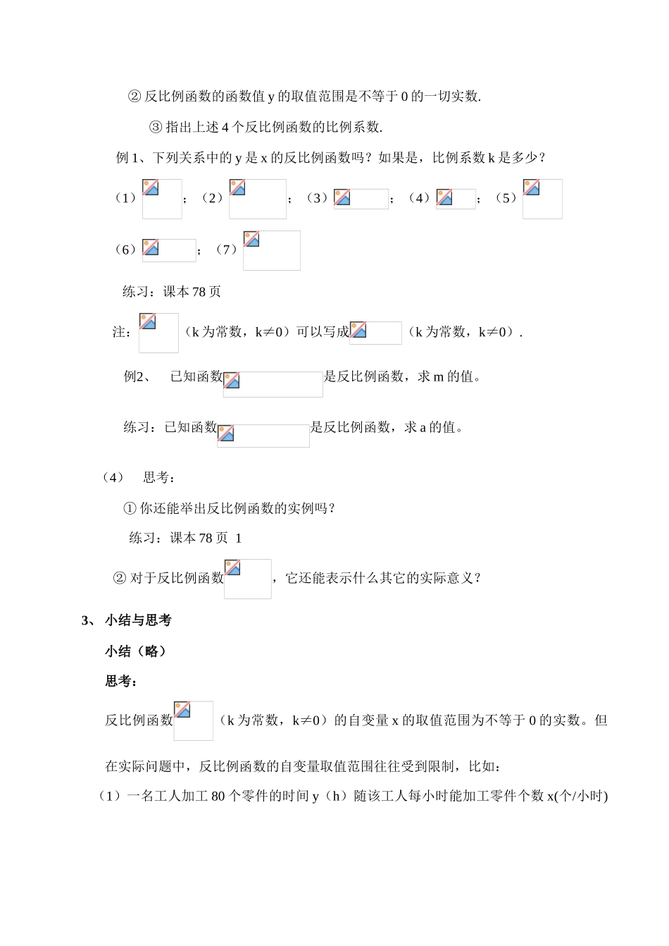 八年级数学 反比例函数_第3页