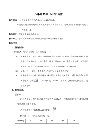 八年级数学 反比例函数
