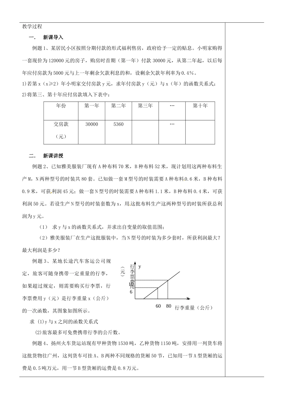 江苏省苏州市第二十六中学八年级数学上册《一次函数的应用（二）》教案 苏科版_第2页