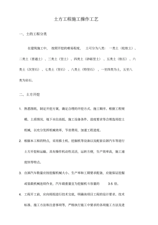 市政土方开挖回填施工工艺