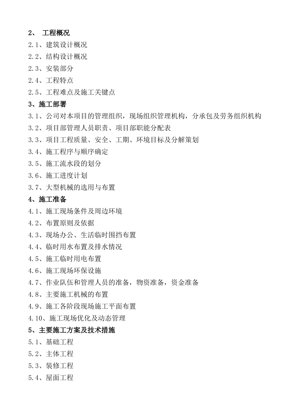 公租房住宅楼及车库施工组织设计_第2页