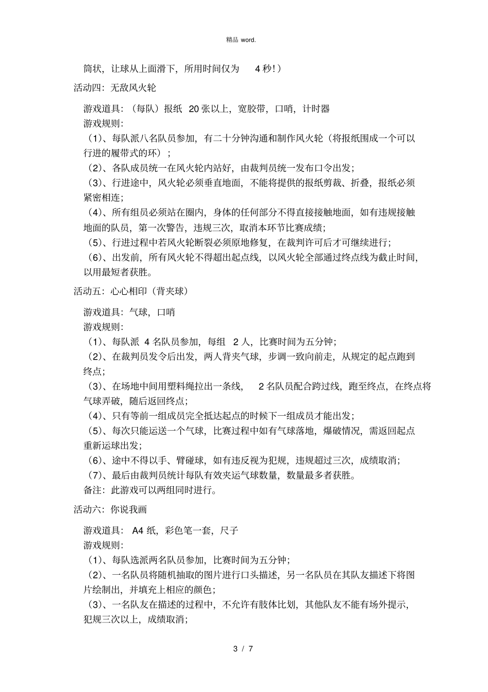 心理素质拓展方案.(优选)_第3页