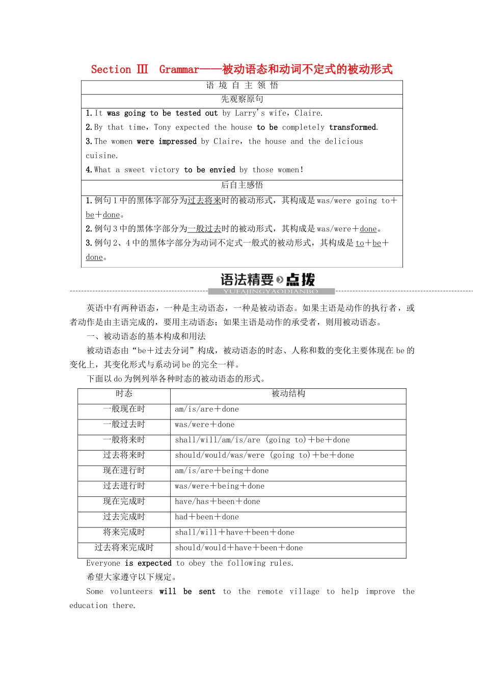 高中英语 Unit 2 Robots Section Ⅲ Grammar——被动语态和动词不定式的被动形式教案（含解析）新人教版选修7-新人教版高二选修7英语教案_第1页