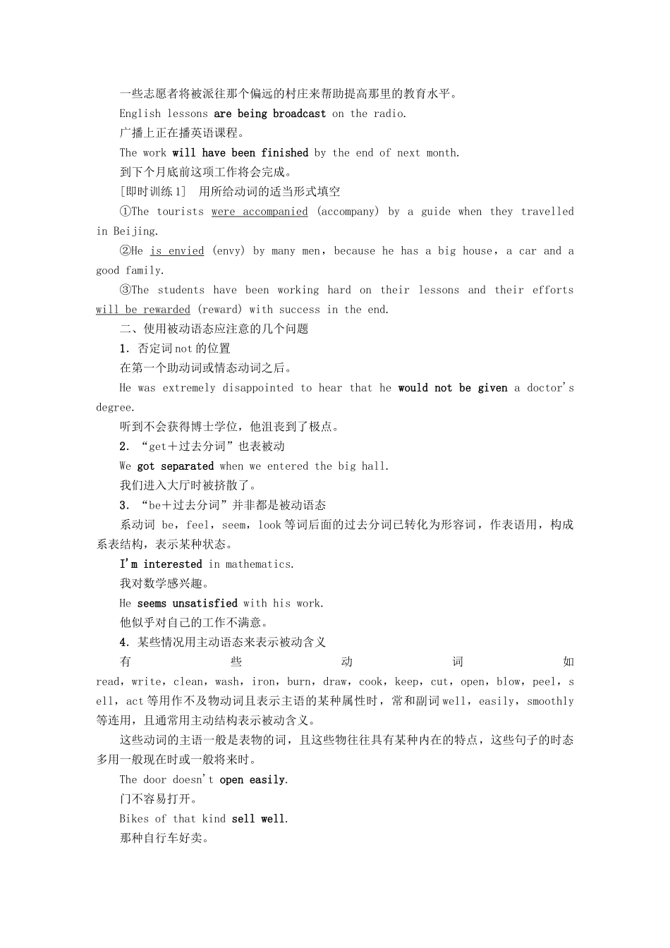 高中英语 Unit 2 Robots Section Ⅲ Grammar——被动语态和动词不定式的被动形式教案（含解析）新人教版选修7-新人教版高二选修7英语教案_第2页