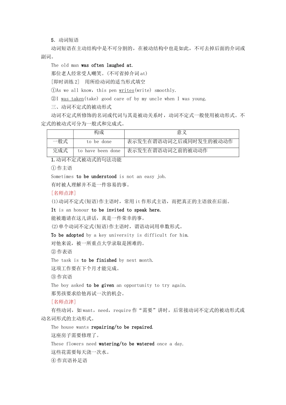高中英语 Unit 2 Robots Section Ⅲ Grammar——被动语态和动词不定式的被动形式教案（含解析）新人教版选修7-新人教版高二选修7英语教案_第3页
