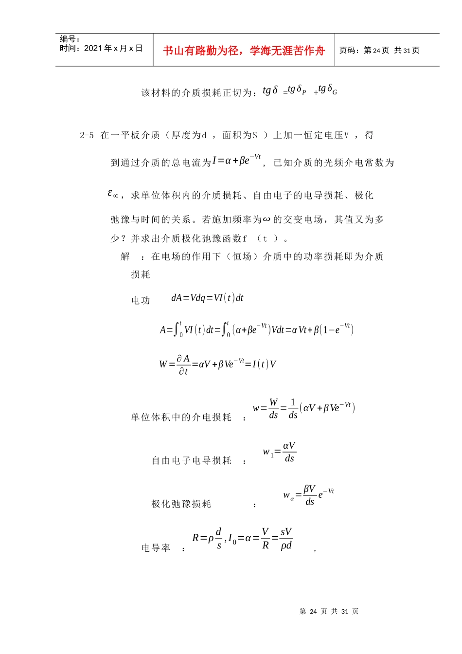 【西安交通大学】【电介质物理】【姚熹、张良莹】【课后习题答案】_第2页