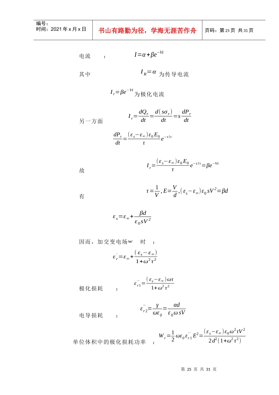 【西安交通大学】【电介质物理】【姚熹、张良莹】【课后习题答案】_第3页