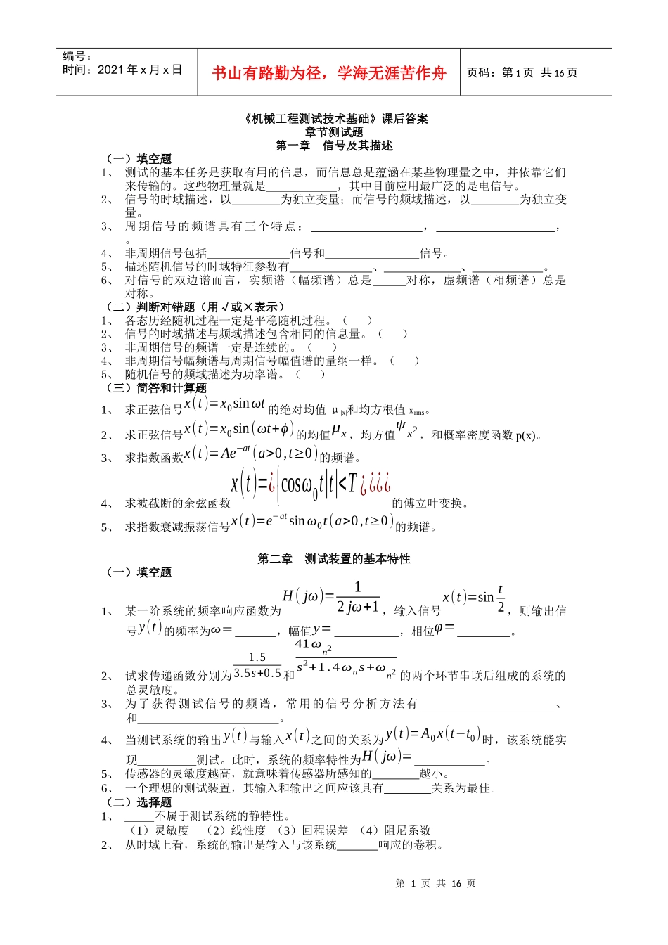 《机械工程测试技术基础》课后试题及答s案_第1页