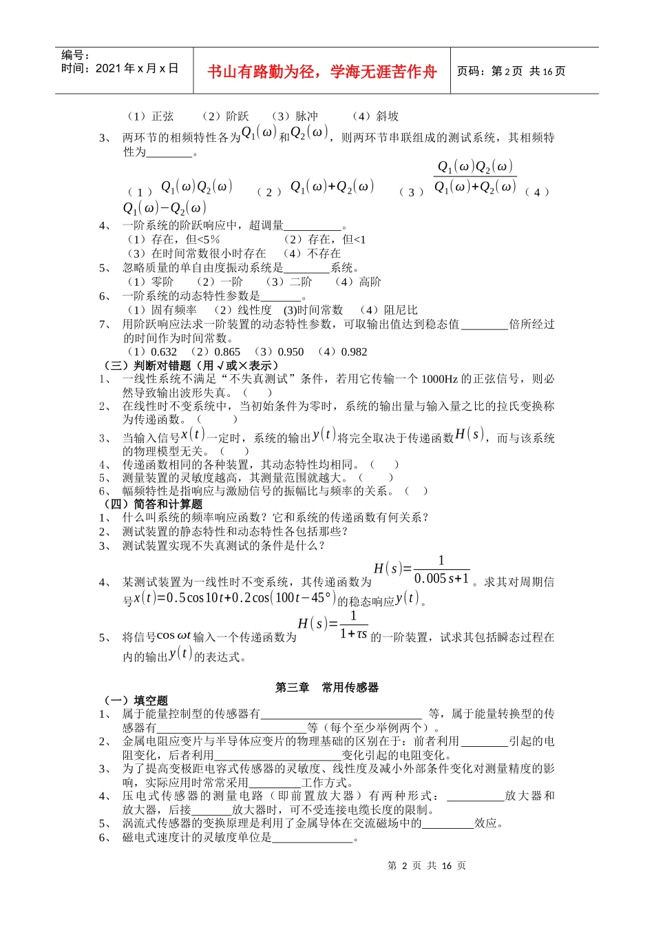 《机械工程测试技术基础》课后试题及答s案_第2页