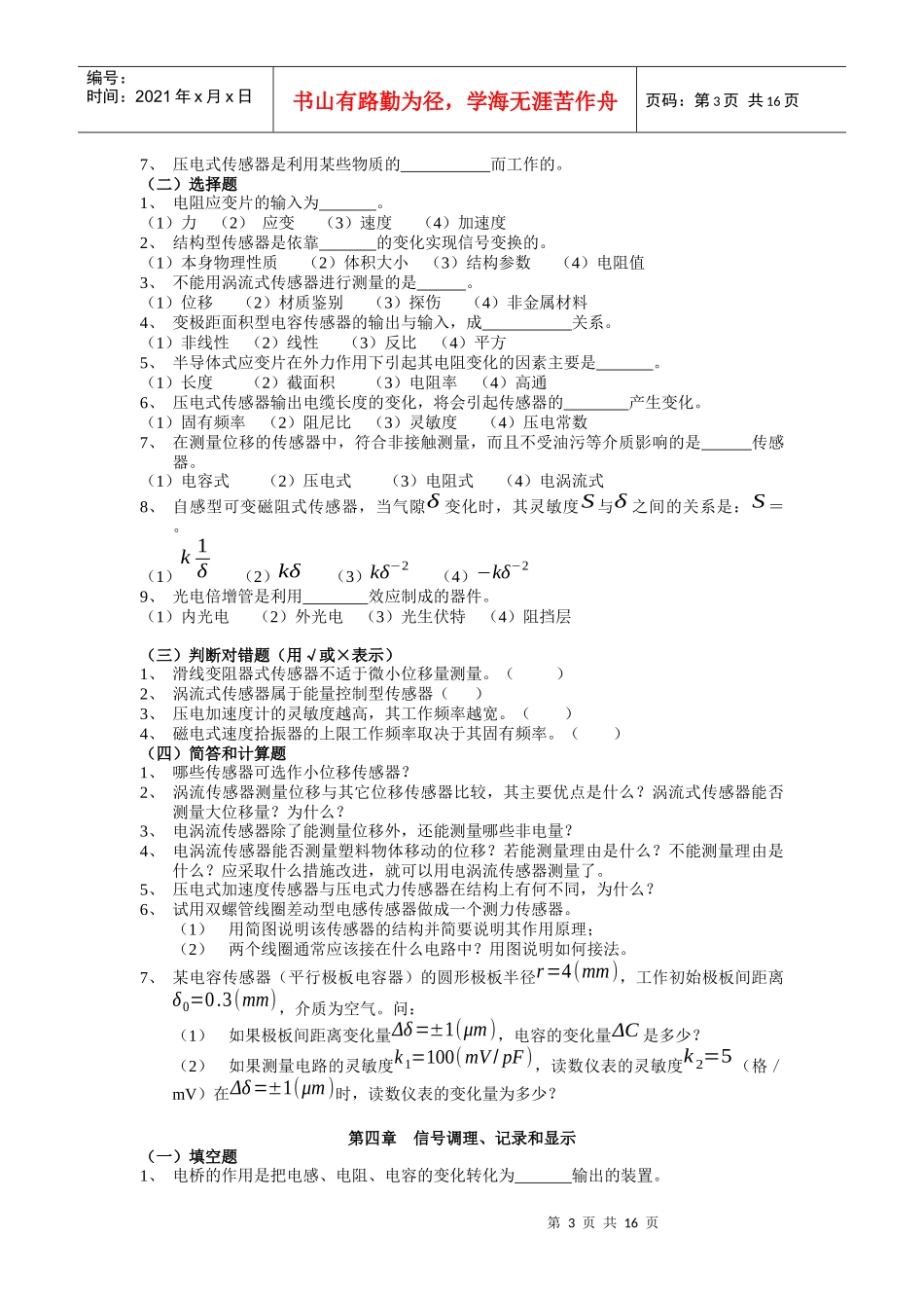 《机械工程测试技术基础》课后试题及答s案_第3页