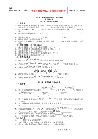 《机械工程测试技术基础》课后试题及答s案