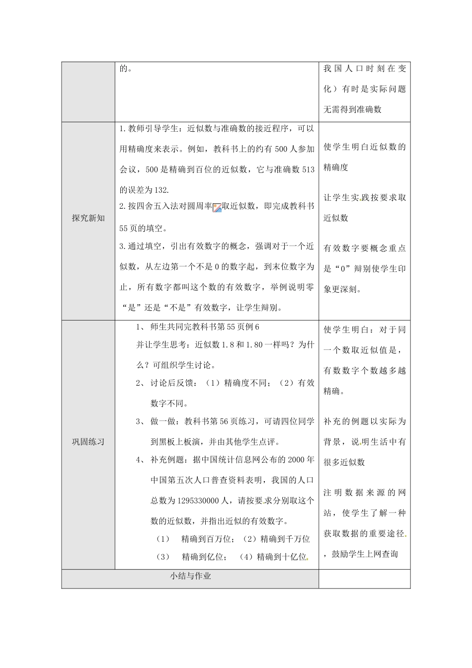 湖北省武汉市为明实验学校七年级数学上册《1.5.3 近似数和有效数字》教案 人教新课标版_第2页