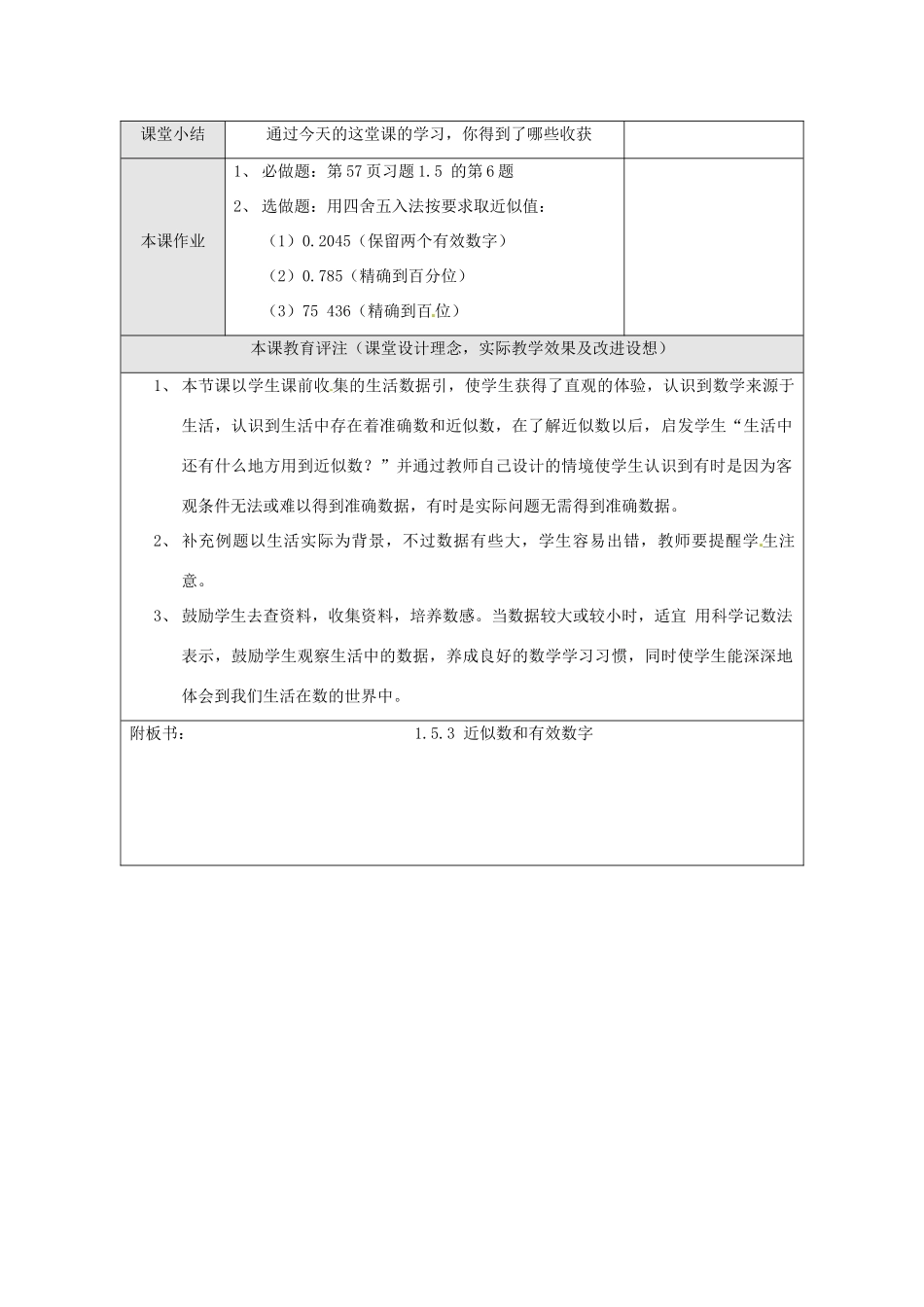 湖北省武汉市为明实验学校七年级数学上册《1.5.3 近似数和有效数字》教案 人教新课标版_第3页