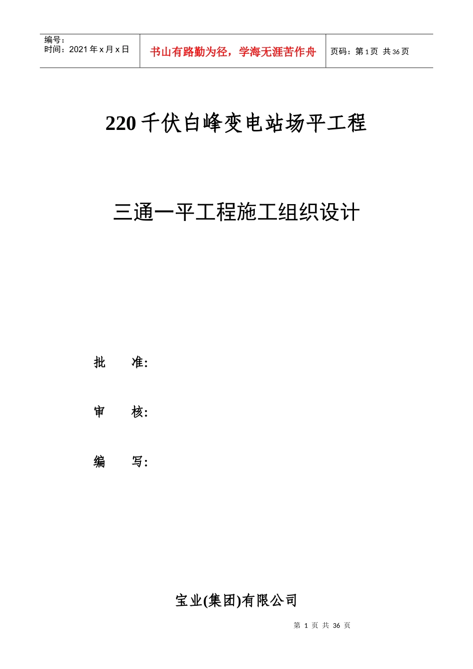 三通一平工程施工组织设计_第1页