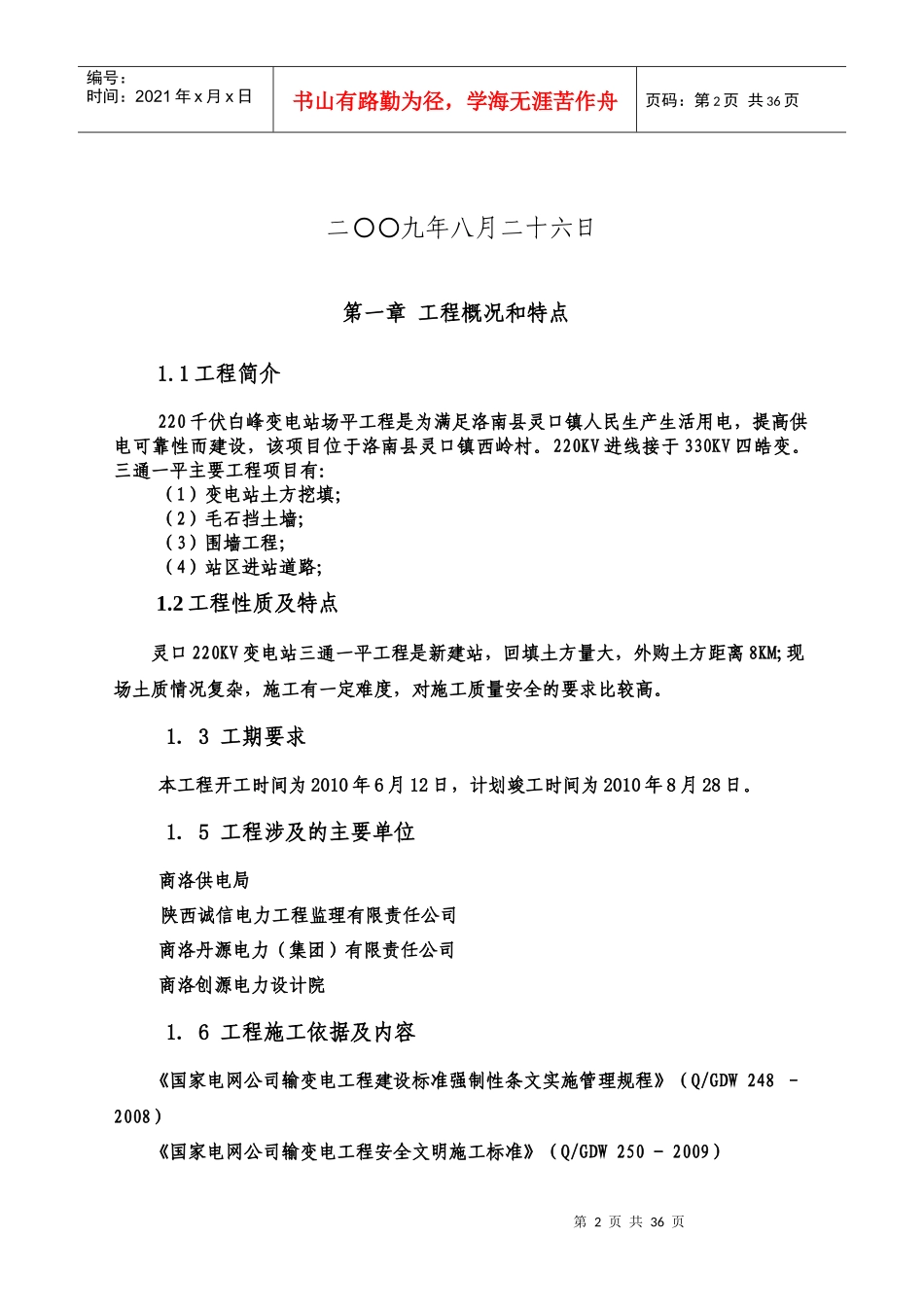 三通一平工程施工组织设计_第2页