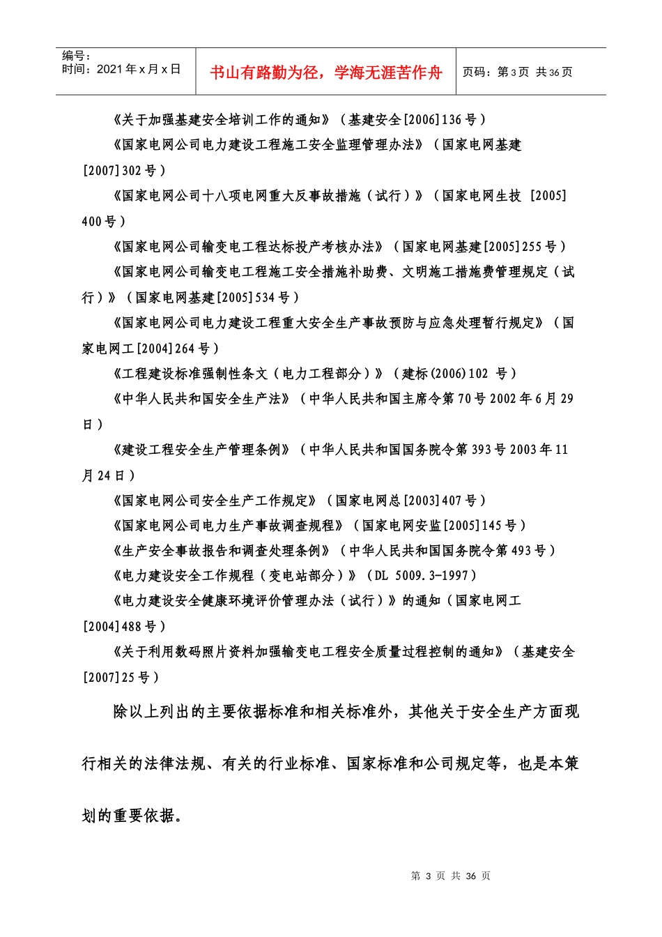 三通一平工程施工组织设计_第3页