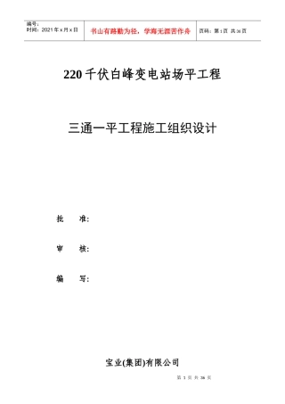 三通一平工程施工组织设计